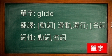 glide