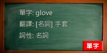 glove