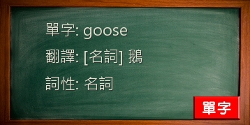 goose