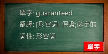guaranteed