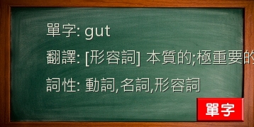 gut