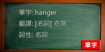 hanger