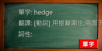 hedge