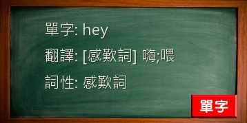 hey