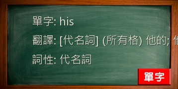 his