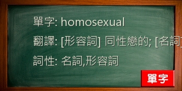 homosexual