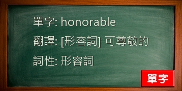 honorable