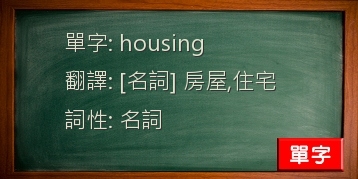 housing