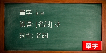 ice