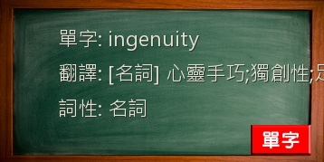 ingenuity