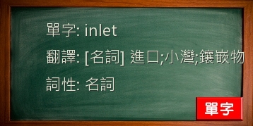 inlet