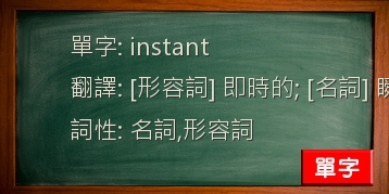 instant