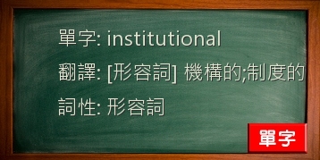 institutional