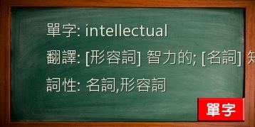 intellectual
