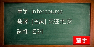 intercourse