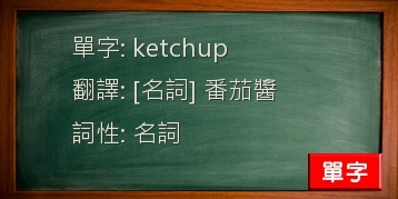 ketchup