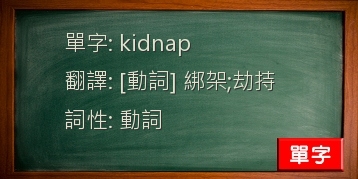 kidnap