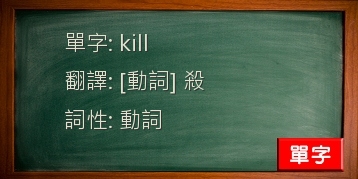 kill