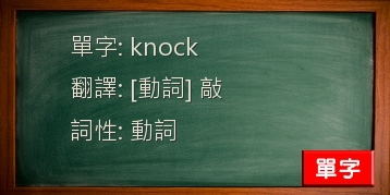 knock