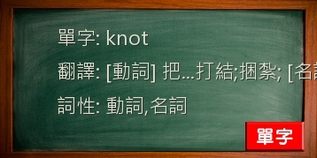 knot