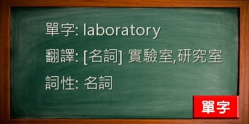 laboratory