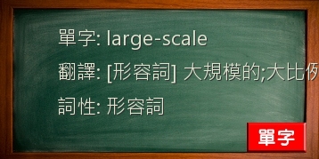 large-scale