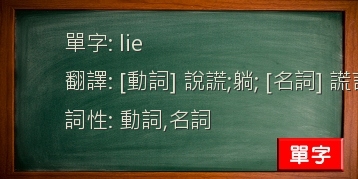 lie
