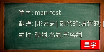 manifest