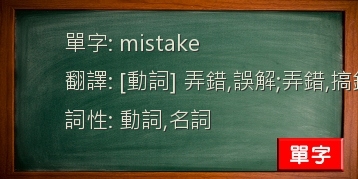 mistake