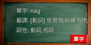 nag