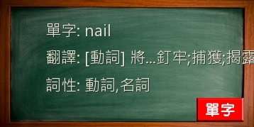 nail