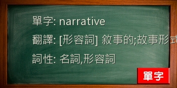 narrative