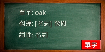 oak