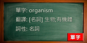 organism