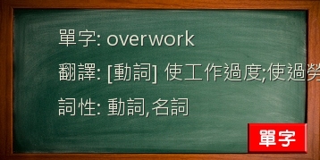 overwork