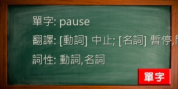 pause