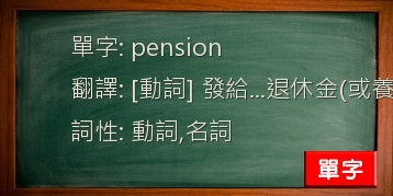 pension