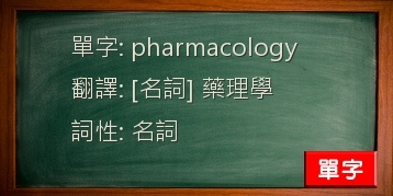 pharmacology