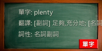 plenty