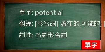 potential