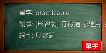 practicable