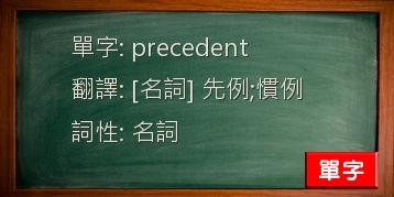 precedent