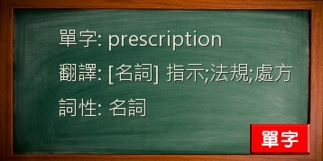 prescription