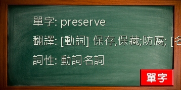 preserve