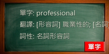 professional