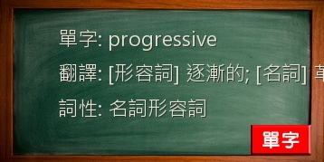 progressive