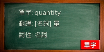 quantity