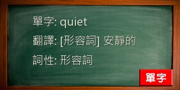 quiet