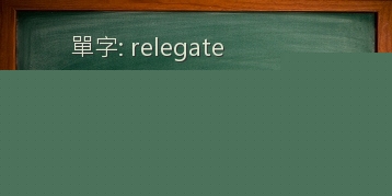 relegate
