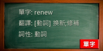 renew
